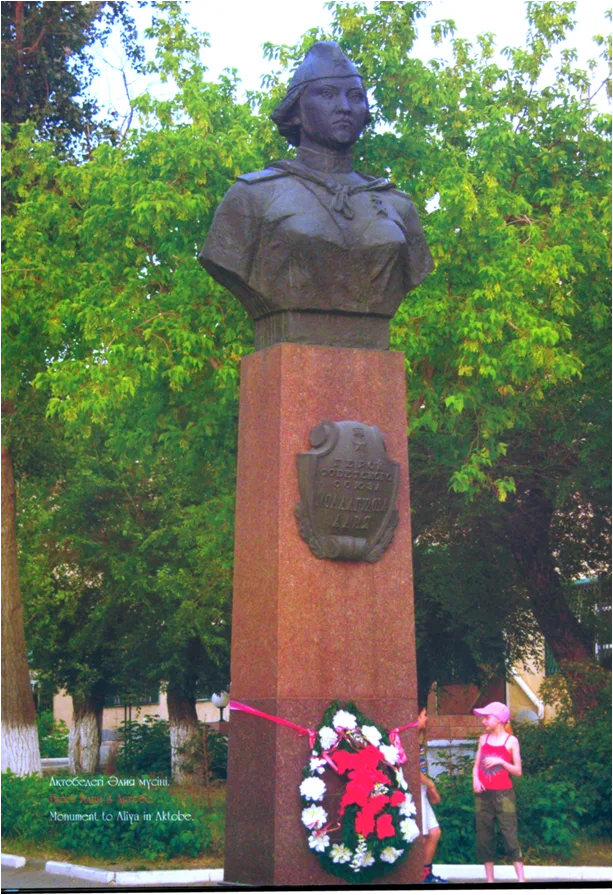 Памятник-бюст героя Советского Союза Алии Молдагуловой