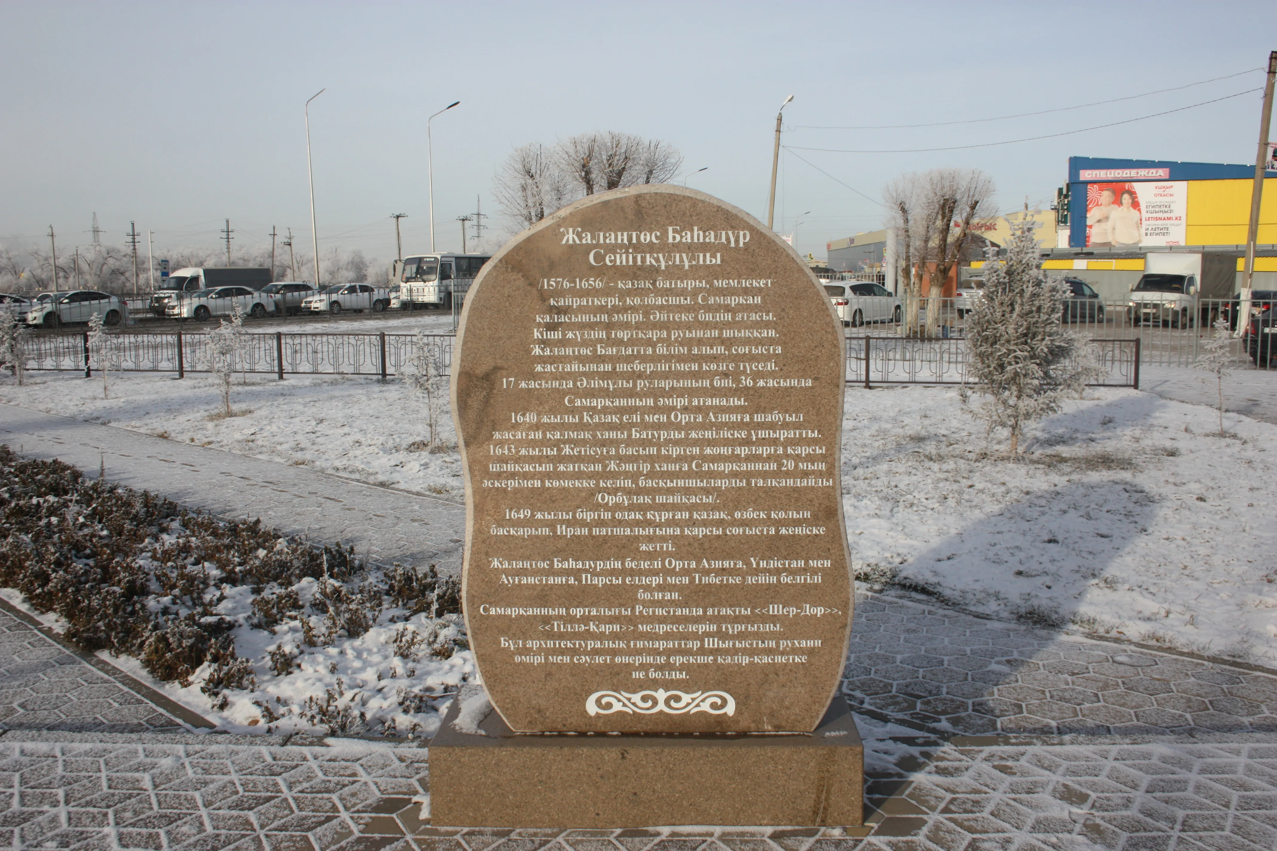 Monument to Zhalantos Batyr