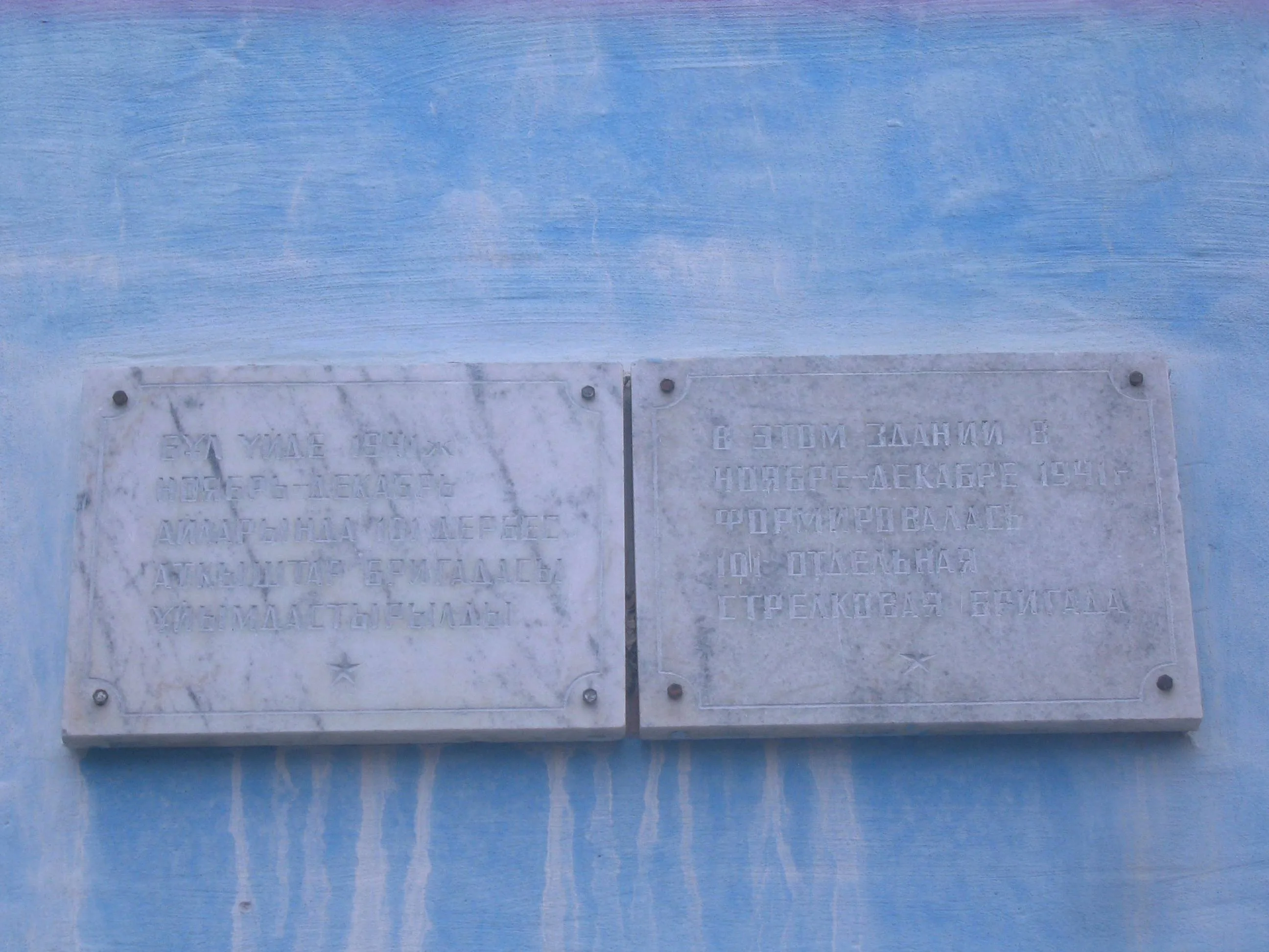 Building of the Headquarters Where the Personnel of the 101st Separate Rifle Brigade Were Stationed and Formed