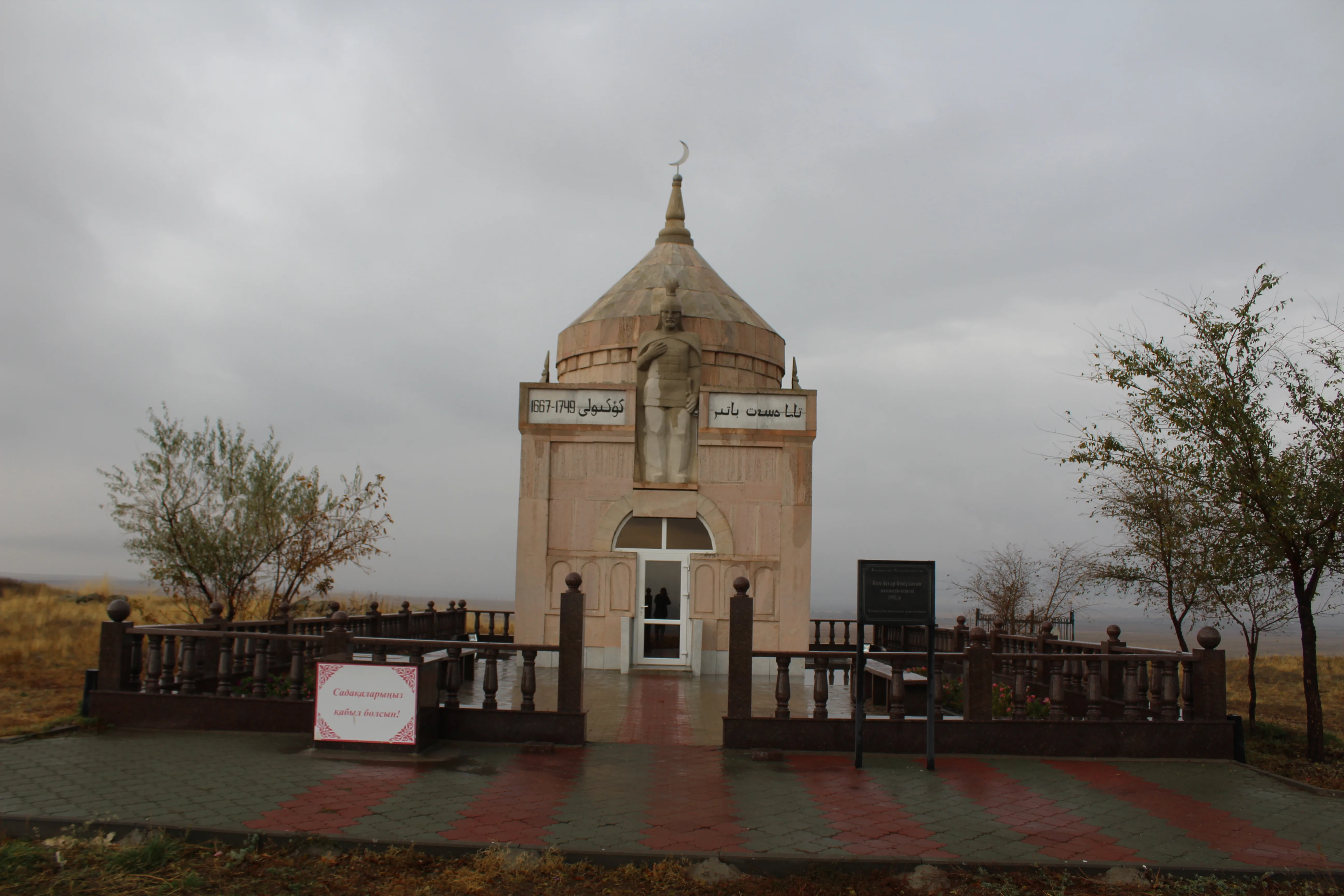 Есет батыр Көкіұлы мемориалдық кешені